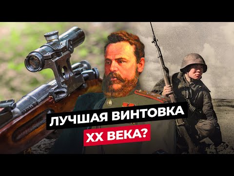 ВИНТОВКА МОСИНА: ЛУЧШАЯ ВИНТОВКА XX ВЕКА
