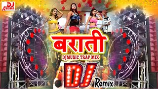 Barati Dj Song 2024 | Wedding Song 2024 | Vivah Dj Song 2024 | Sadi Song Dj Remix 2024 | DJ 2024