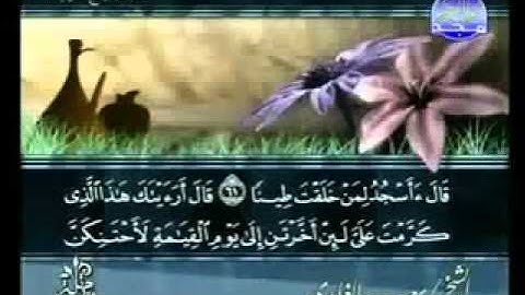 سورة الإسراء كاملة الشيخ سعد الغامدي