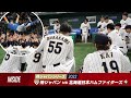【インサイド】侍ジャパンシリーズ 2022 侍ジャパン 対 北海道日本ハムファイターズ