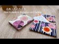 【簡単】名刺入れの作り方/How to make a business card holder