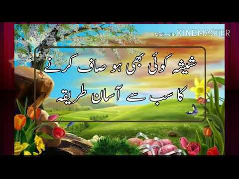 شیشہ صاف کرنے کا سب سے آسان اور کر گر طریقہ