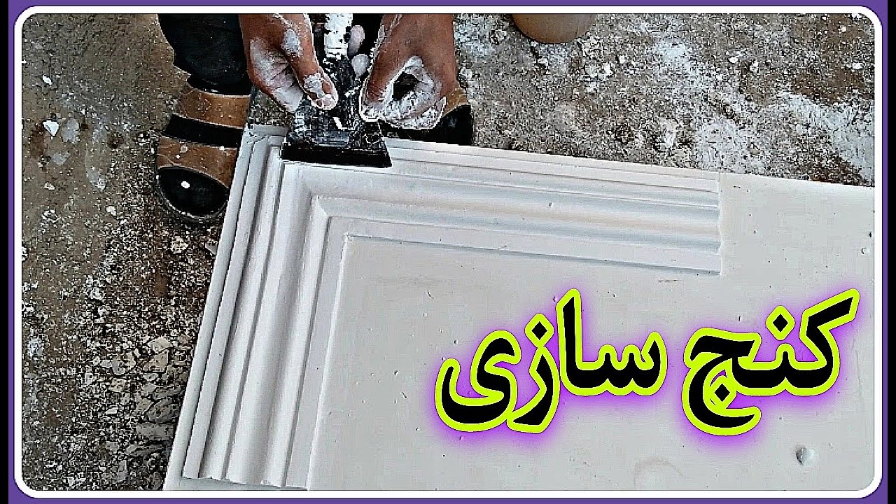 نحوه کنج سازی ابزار قاب سقفی_   Angle tool