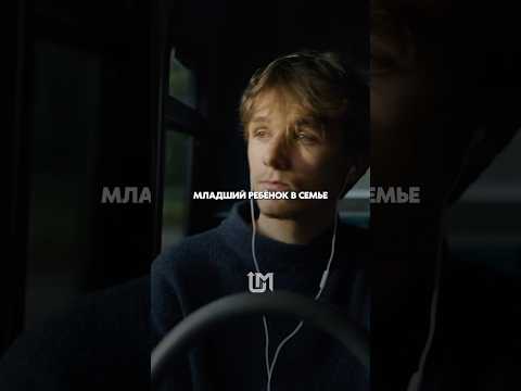 Самый младший ребенок в семье часто несёт самый тихий, но самый тяжёлый груз.
