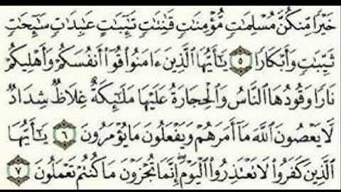 سورة التحريم للقارئ فارس عباد