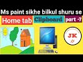 Ms paint sikhe bilkul shuru se part -7,ms paint kya hai#computereducation #computertechnic #computer
