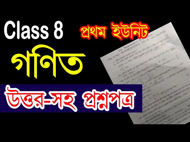 Class 8 math question answer paper, 1st Summative Evaluation, Class 8 mathematics first unit test class=