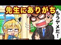 学校の先生にありがちなこと8選パート2 アニメ マンガ 学校の先生にありがちなこと8選パート2 アニメ マンガ