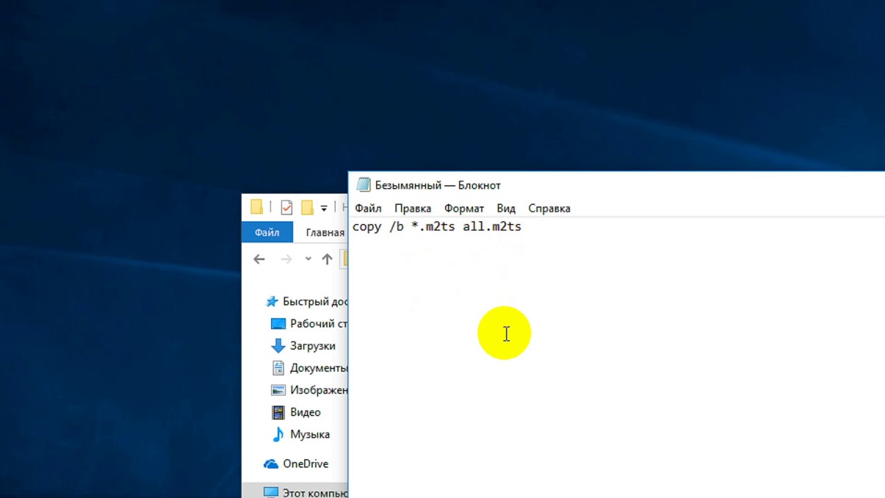 Склейка AVCHD файлов по copy /b