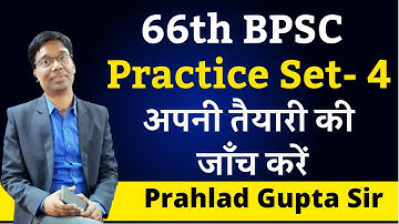 Practice Set 4 in Hindi for 66th BPSC Prelims | Important MCQs for 66th BPSC Prelims | Prahlad Gupta