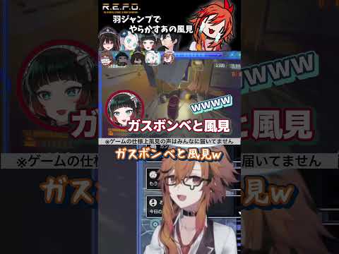 【 #repo 】ついに調子に乗って渾身の羽ジャンプ落下を新人に見せつけシオシオになるあの風見先輩【風見くく / ななしいんく】#vtuber #ホラーゲーム