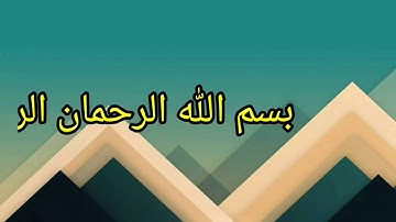 إن الساعة لآتية لا ريب فيها ولكن أكثر الناس لا يؤمنون | سورة غافر |