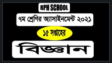 Class 7 Assignment Science 15th week | Class 7 Science assignment 15t week |class 7 Science 15 week