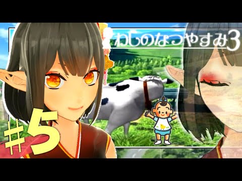 わしのなつやすみ 5 ぼくなつ3 Youtube わしのなつやすみ 5 ぼくなつ3 Youtube