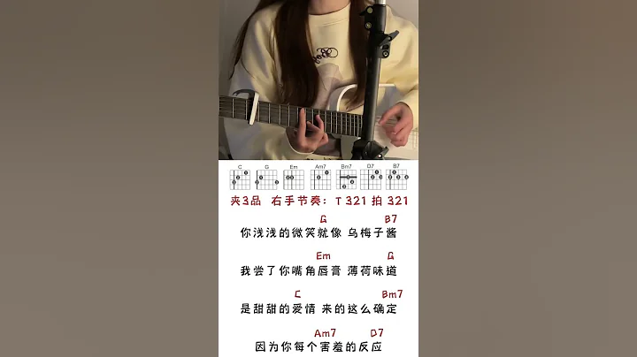 乌梅子酱吉他谱#吉他 #吉他谱 #吉他cover #guitar #乌梅子酱 - 天天要闻