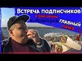 ПРОГУЛКА ПО НИЖНЕМУ НОВГОРОДУ ! НАКОРМИЛ ПОДПИСЧИКОВ ШАВЕРМОЙ ЗА ВОПРОСЫ ! ВСТРЕЧА УДАЛАСЬ !