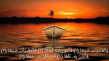 سورة العاديات الأستاذ/ ماجد الجعدي