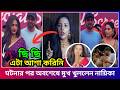 সাকিব খানকে নিয়ে এই মুহূর্তে সবচেয়ে বড় খবর। আসল তথ্য প্রকাশ করলেন নায়িকা জ্যোতির্ময়ী কুণ্ডু