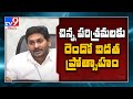 CM Jagan speaks distributing second phase financial assistance to MSMEs