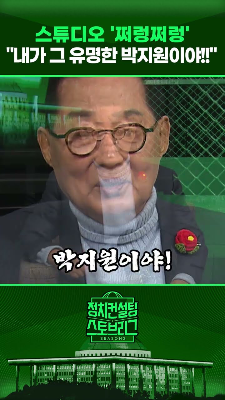 신분증이 얼굴인 사람들.. ex) 박지원, 한동훈... #정치컨설팅 #스토브리그 #shorts