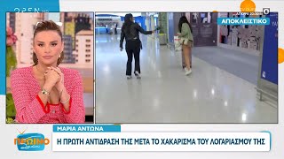 Μαρία Αντωνά: Η πρώτη αντίδρασή της μετά το χακάρισμα του λογαριασμού της | OPEN TV