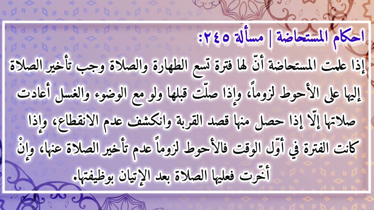 درس_9 :اذا كانت للمستحاضة فترة تستطيع فيها الطهارة والوضوء وجب تأخير الصلاة،فما حكمها اذا لم تأخرهة?