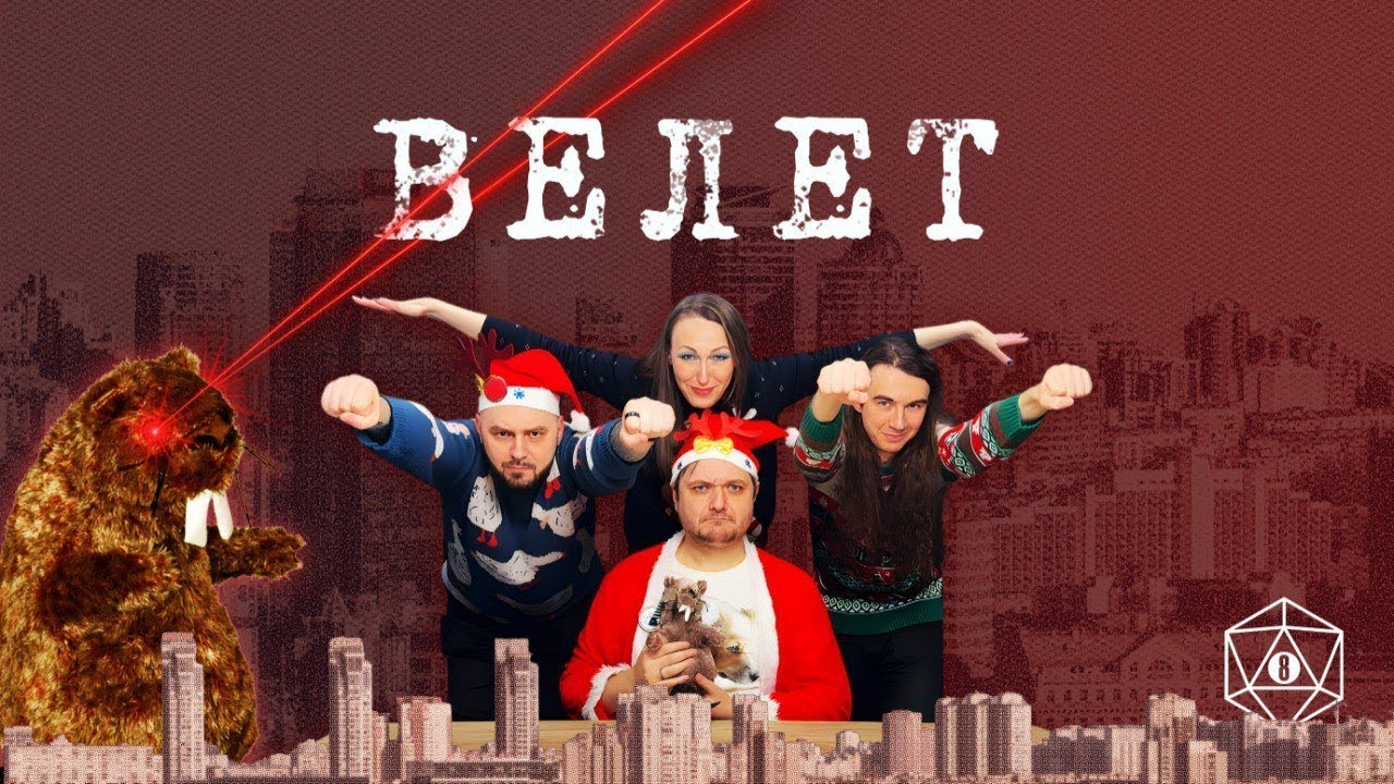 Велет | На Нео-Київ напали кайдзю!