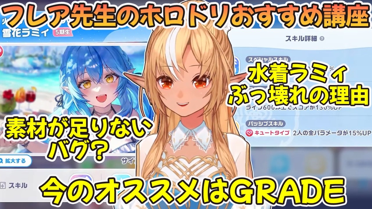 【ホロドリ】不知火フレア先生がオススメする周回とソシャゲの心得【不知火フレア/ホロライブ切り抜き】