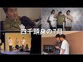 【密着】四千頭身の「楽屋・番組収録・TGC」を追いました!
