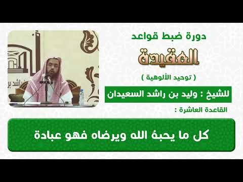 كل ما يحبه الله ويرضاه فهو عبادة