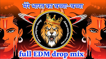 edm drop mix 🚩मेरे भारत का बच्चा-बच्चा Jay Jay Shri Ram new dj mix song Mere Bharat ka #EDM_drop_mix