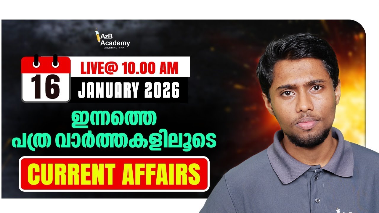 Kerala PSC Daily Current Affairs 2025 | ഇന്നത്തെ പ്രധാനപ്പെട്ട പത്രവാർത്ത ചോദ്യങ്ങൾ | Daily CA 2025