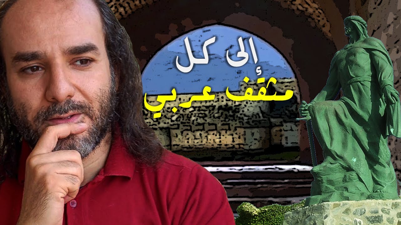 قصائدُ وشُعَراءُ لا يَسَعُكَ الجَهلُ بهِم❗لقاءٌ فكريٌّ علميٌّ مهمٌّ وخطيرٌ لكل العرب والمسلمين🌎