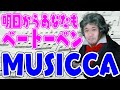 MUSICCA 音楽の授業で使えるバーチャルキーボードでピアノ、ギター、五線譜