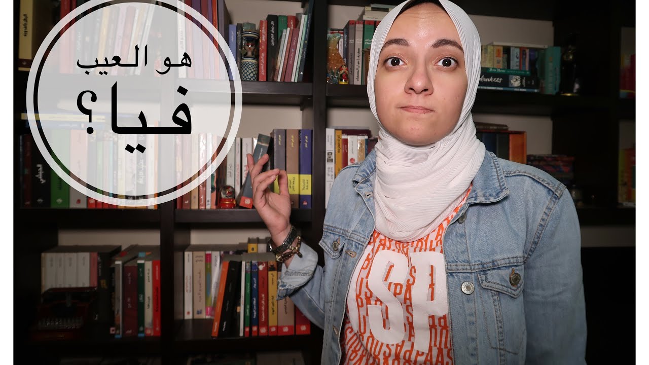 كتب جميلة ماقدرتش أكملها | Great Books I couldn't Finish
