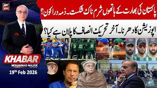 KHABAR Muhammad Malick Kay Saath || 16th February 2026 | ARY News
