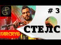 Far Cry 6. Stealth Tip. # 3. Агент 007.  Билд, характеристики, геймплей - полный разбор.