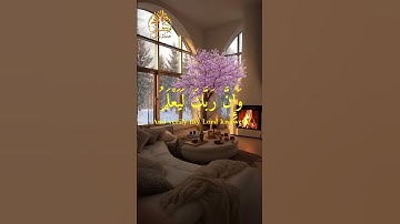 🍀❤🍀 قرآن كريم 🍀❤ وإن ربك يعلم ما تكن صدورهم وما يعلنون ❤🍀 تلاوة هادئة 🍀❤🍀 القارئ إسلام صبحي 🍀❤🍀