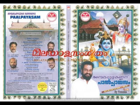 Ambalapuzha Kannanu Paalpayasam   KJ Yesudas