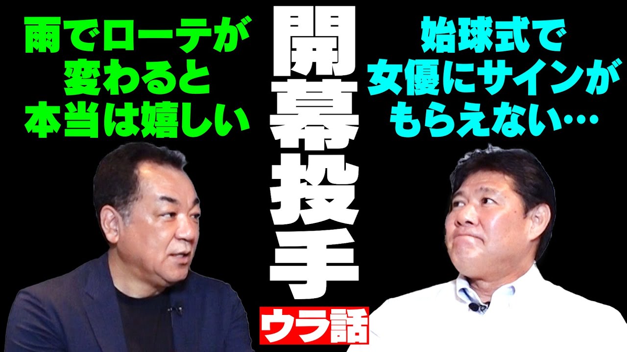 【開幕投手はつらいよ･･･💦】斎藤雅樹が３年連続開幕完封できたワケ！開幕投手あるあるぶっちゃけ！【復刻版第３話】