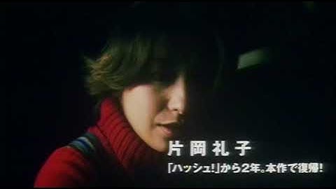 予告編 帰郷 2004 萩生田宏治 西島秀俊 片岡礼子