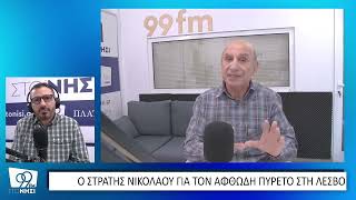 «Υπήρχε σχέδιο για τον αφθώδη πυρετό, γιατί δεν λειτούργησε στη Λέσβο;»