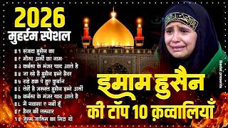 Muharram Qawwali - 2026 मुहर्रम स्पेशल इमाम हुसैन की टॉप 10 क़व्वालियाँ - Nonstop Muahrram Kavvali