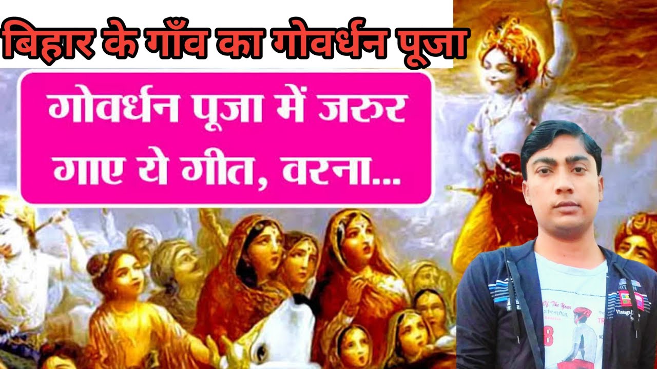 Godhan puja🏵️🏵️🙏🙏godhan puja ka video.गोधन पूजा ।गोधन पूजा कैसे होता है