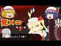 【東方紅魔狂:NC】8年ぶりのVSフランドール戦で無限に死にまくるゆっくりレミリア【ゆっくり実況】パート4