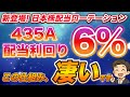 【435A】10/7に新規上場! 配当利回り6%のiFreeETF 日本株配当ローテーション戦略を誰よりも詳しく解説します!【日本株高配当/投資初心者/NISA/配当投資/不労所得】