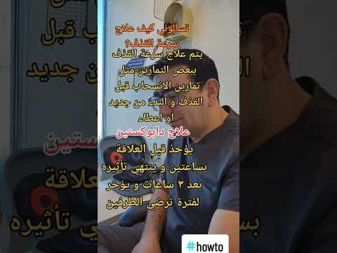 سرعة القذف بسرعة 