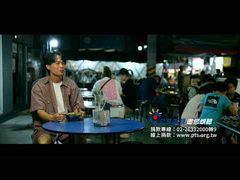 夜市攤販老闆點餐的口訣，你有聽過嗎？公視傾聽(夜市篇)｜公視傳遞各個角落、各個族群的聲音，邀您一起傾聽