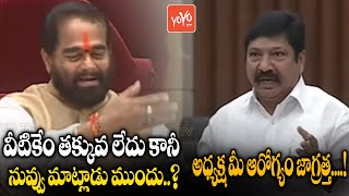 MLA Jogi Ramesh, Speaker Tammineni Funny Conversation In AP Assembly | Jogi Ramesh Speech | YOYO TV