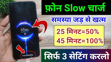 Phone Ki Battery Slow Charge Ho to Kya Karen | Phone Slow Charging Problem Solve 2025